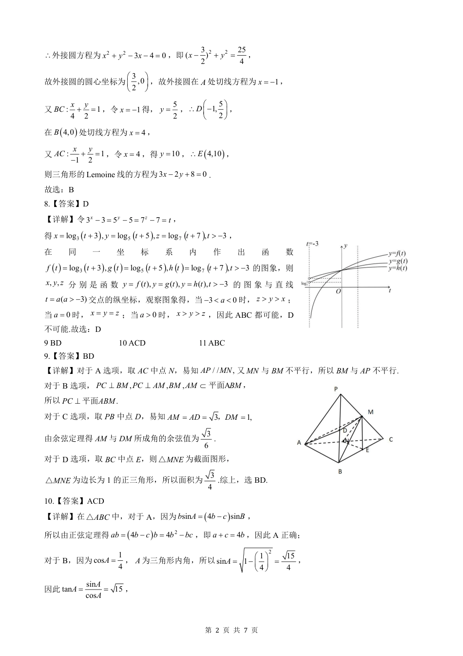 高三数学 模拟题   湖北省楚天协作体2025-2026学年高三上学期12月联考数学试题答案(1).pdf