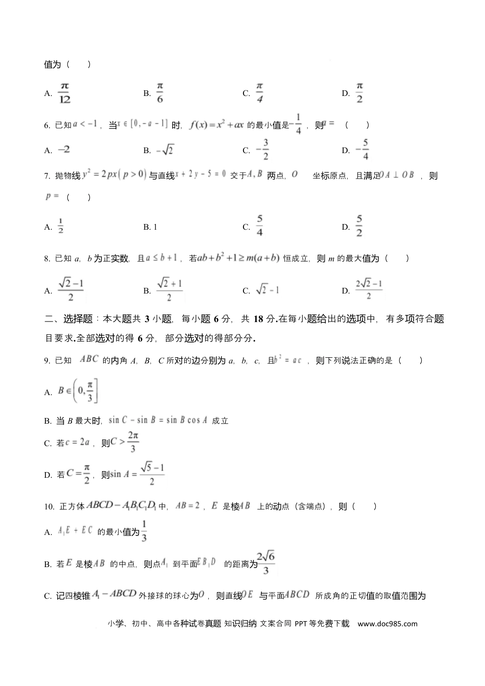 高三数学 模拟题   湖北省恩施2026届高三上学期9月起点考试+数学.docx