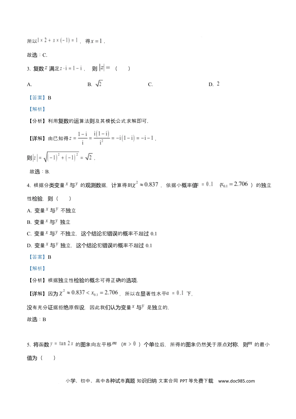 高三数学 模拟题   湖北省恩施2026届高三上学期9月起点考试+数学答案(1).docx