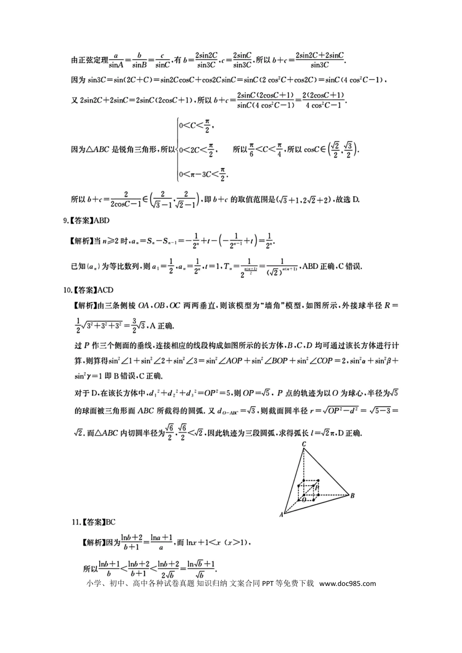 高三数学 模拟题   湖北省高中名校（圆创）联盟2026届高三第一次联合测评（联考）数学答案(1).doc