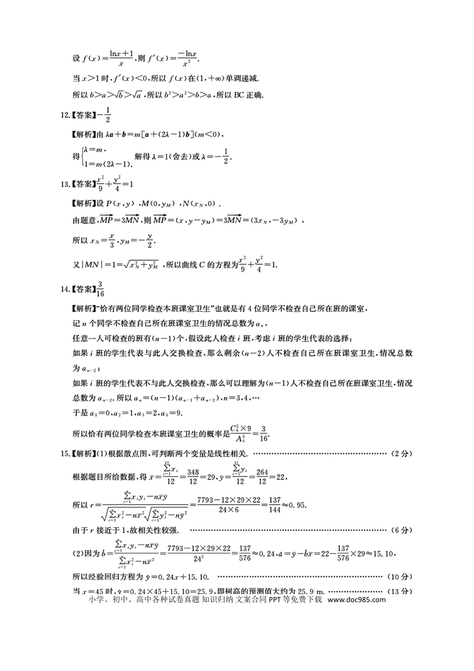 高三数学 模拟题   湖北省高中名校（圆创）联盟2026届高三第一次联合测评（联考）数学答案(1).doc