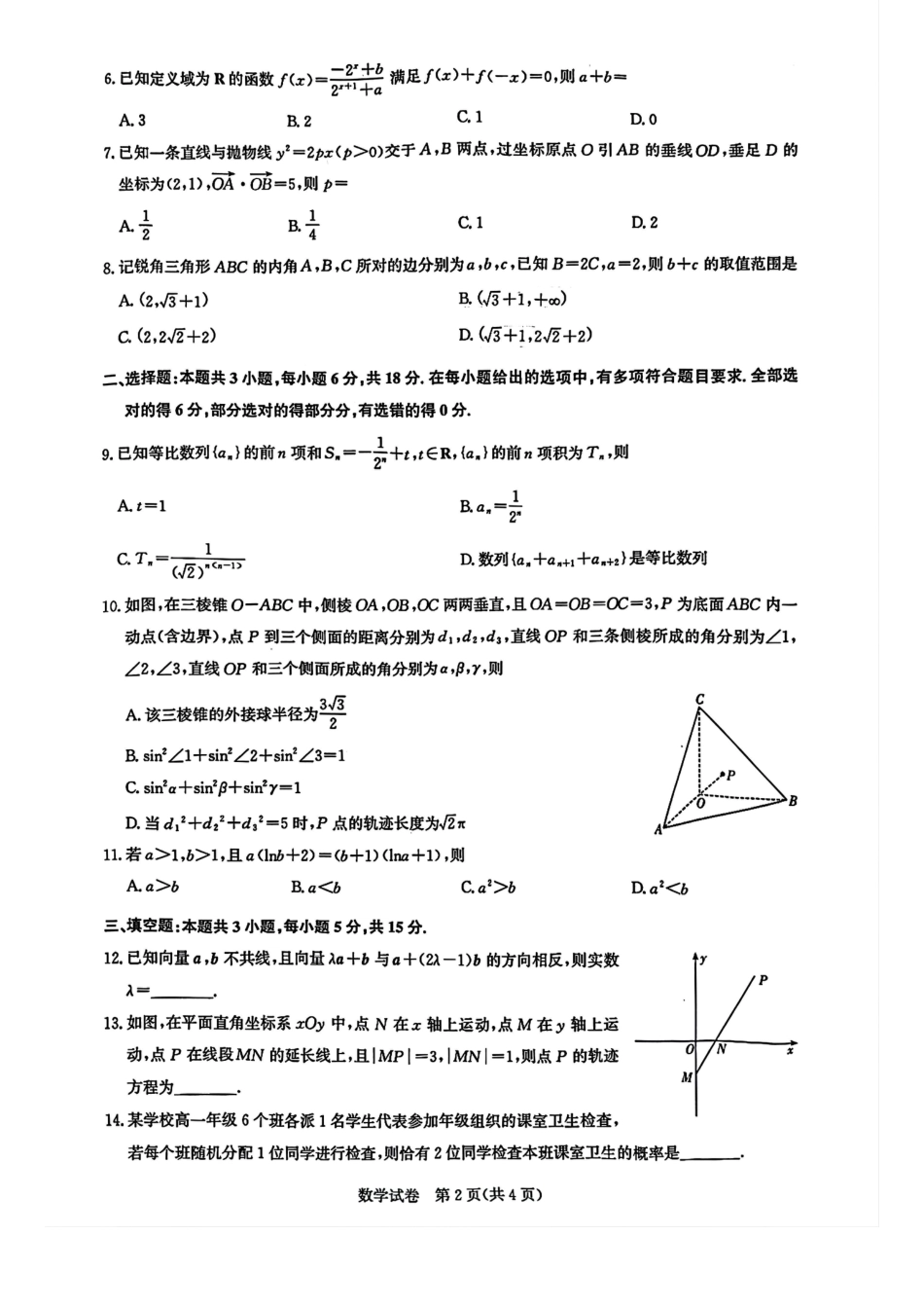 高三数学 模拟题   湖北省高中名校联盟（圆创）第一次联考2026届高三数学试卷（pdf版）(1).pdf
