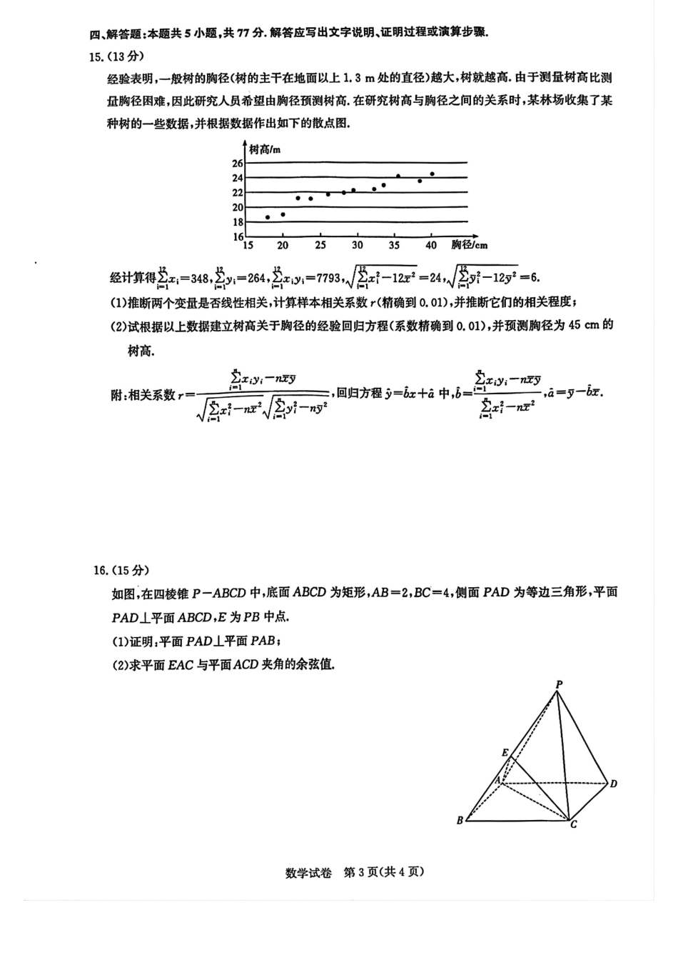 高三数学 模拟题   湖北省高中名校联盟（圆创）第一次联考2026届高三数学试卷（pdf版）(1).pdf