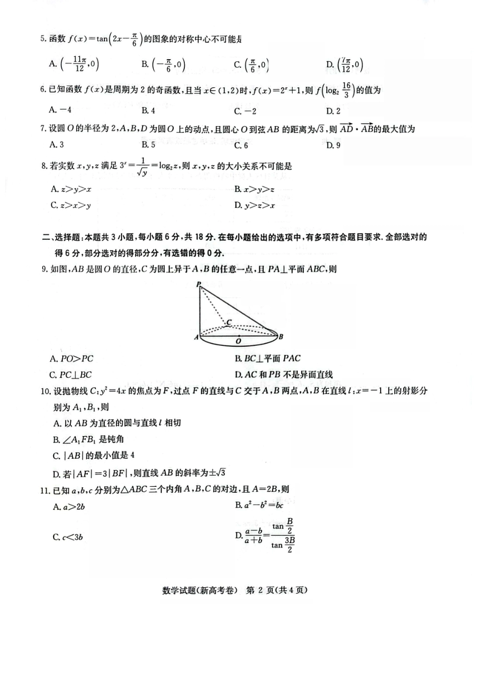 高三数学 模拟题   湖北省华大新高考联盟2026届高三上学期9月教学质量检测数学(1).pdf