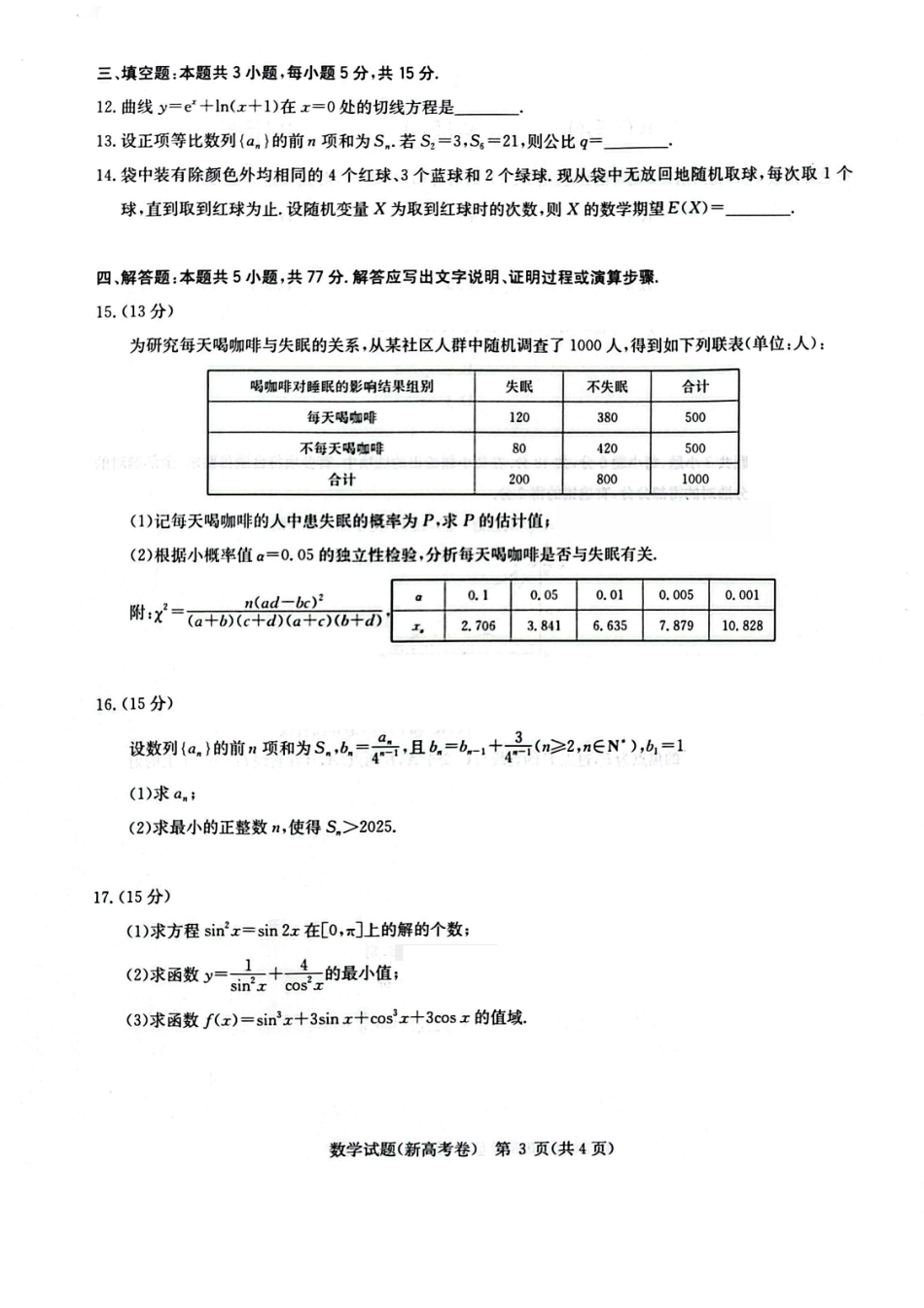 高三数学 模拟题   湖北省华大新高考联盟2026届高三上学期9月教学质量检测数学(1).pdf