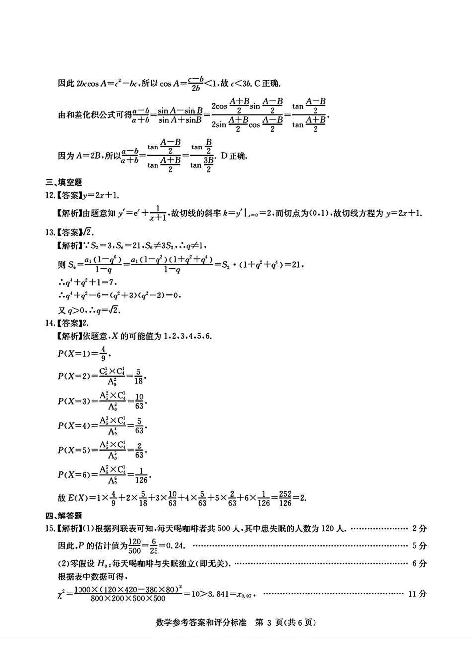 高三数学 模拟题   湖北省华大新高考联盟2026届高三上学期9月教学质量检测数学答案(1).pdf