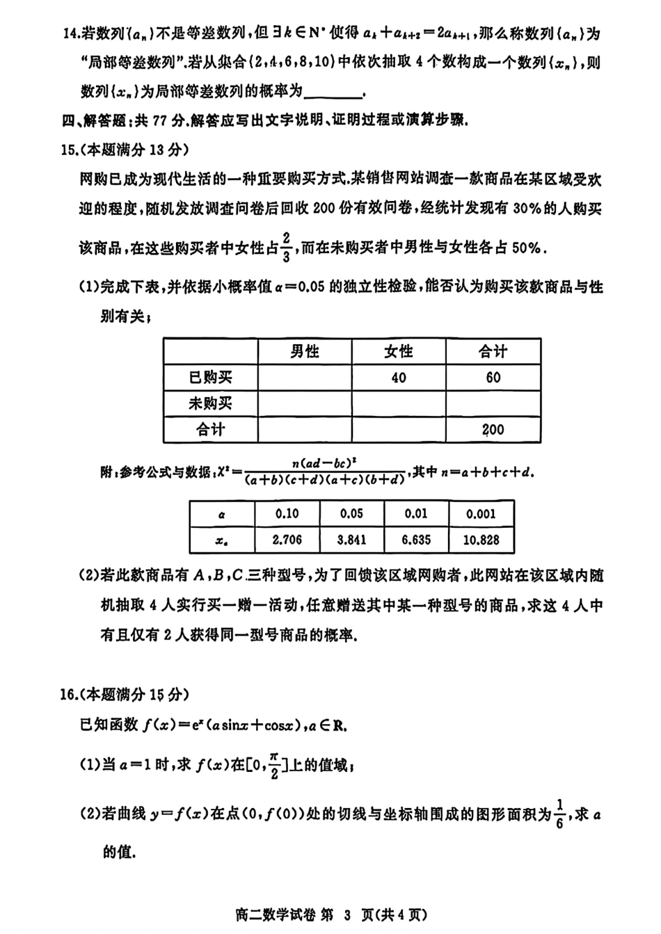 高三数学 模拟题   湖北省黄冈市2024-2025学年高二下学期期末质量监测数学试卷(1).pdf