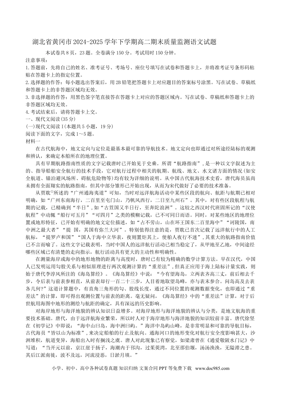 高三数学 模拟题   湖北省黄冈市2024-2025学年高二下学期期末质量监测语文试题（含答案）(1).doc