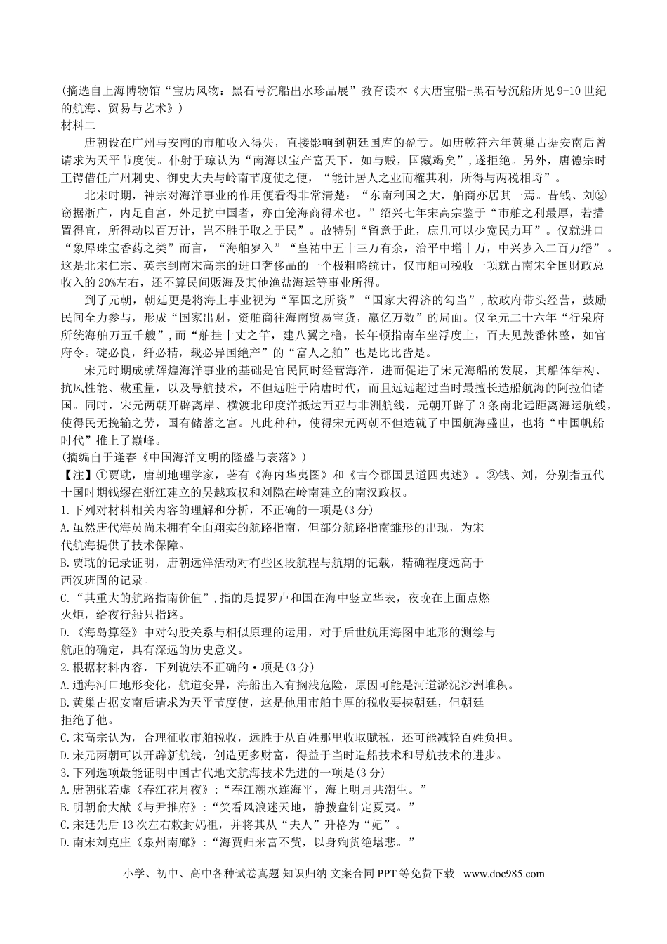 高三数学 模拟题   湖北省黄冈市2024-2025学年高二下学期期末质量监测语文试题（含答案）(1).doc