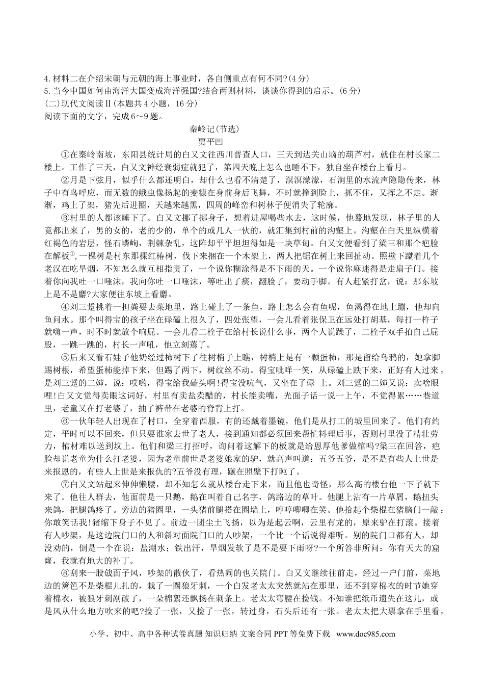 高三数学 模拟题   湖北省黄冈市2024-2025学年高二下学期期末质量监测语文试题（含答案）(1).doc