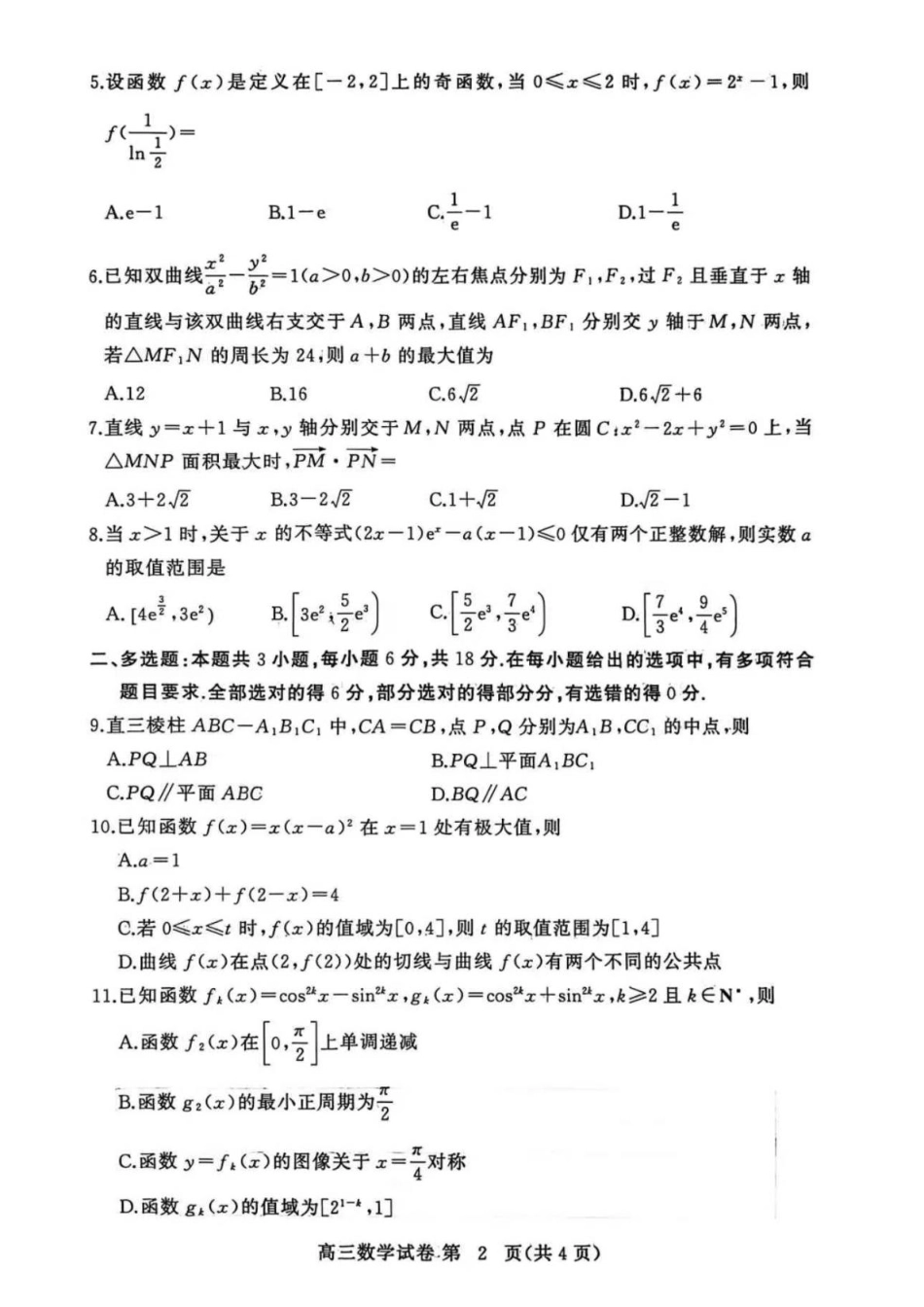 高三数学 模拟题   湖北省黄冈市2025-2026学年高三上学期1月期末考试数学（试卷 答案） 湖北省黄冈市2025-2026学年高三上学期1月期末考试数学(1).pdf