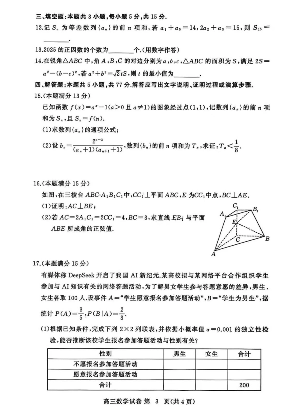 高三数学 模拟题   湖北省黄冈市2025-2026学年高三上学期1月期末考试数学（试卷 答案） 湖北省黄冈市2025-2026学年高三上学期1月期末考试数学(1).pdf