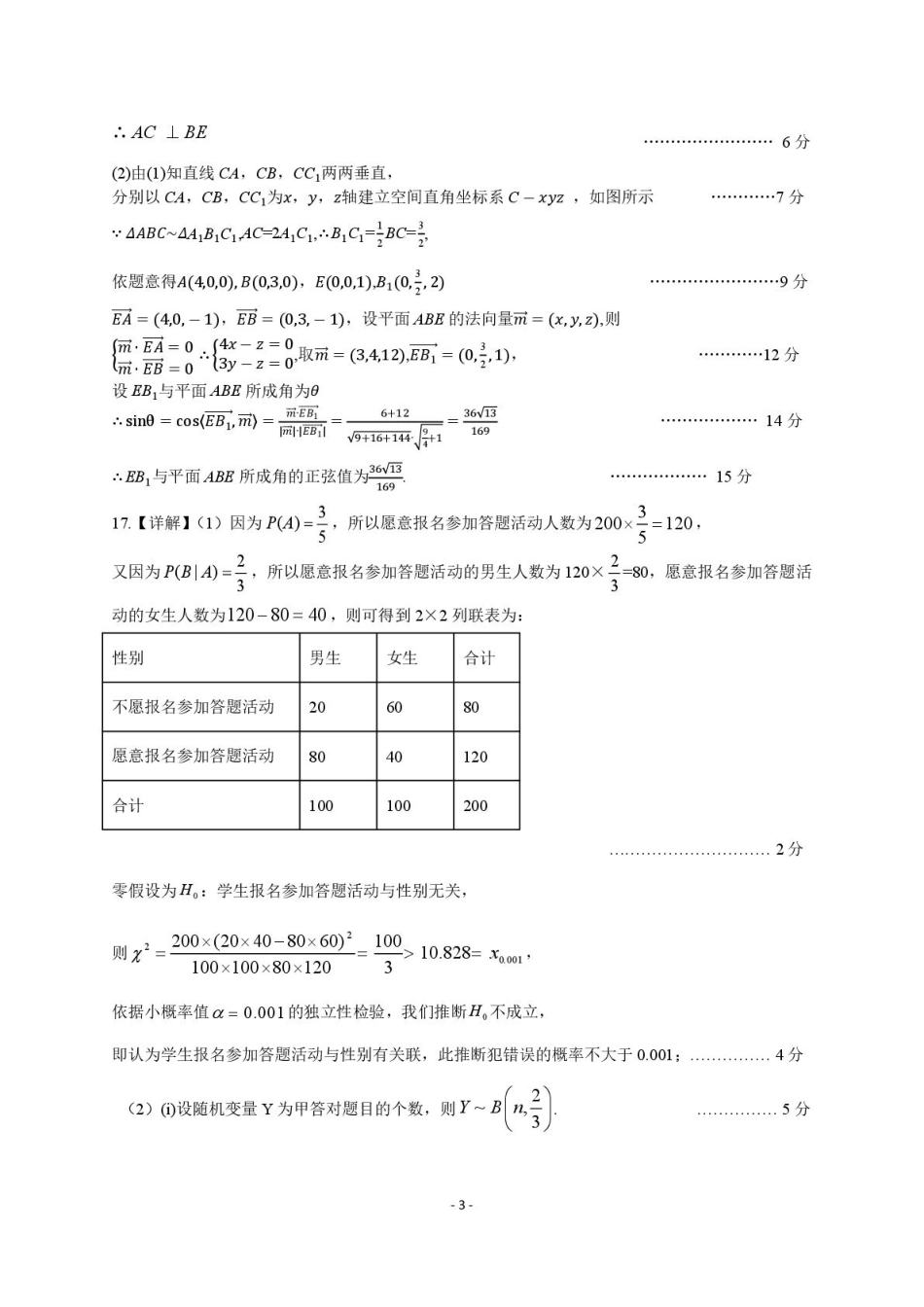 高三数学 模拟题   湖北省黄冈市2025-2026学年高三上学期1月期末考试数学（试卷 答案） 元月初稿修改1答案 定稿1215(1).pdf