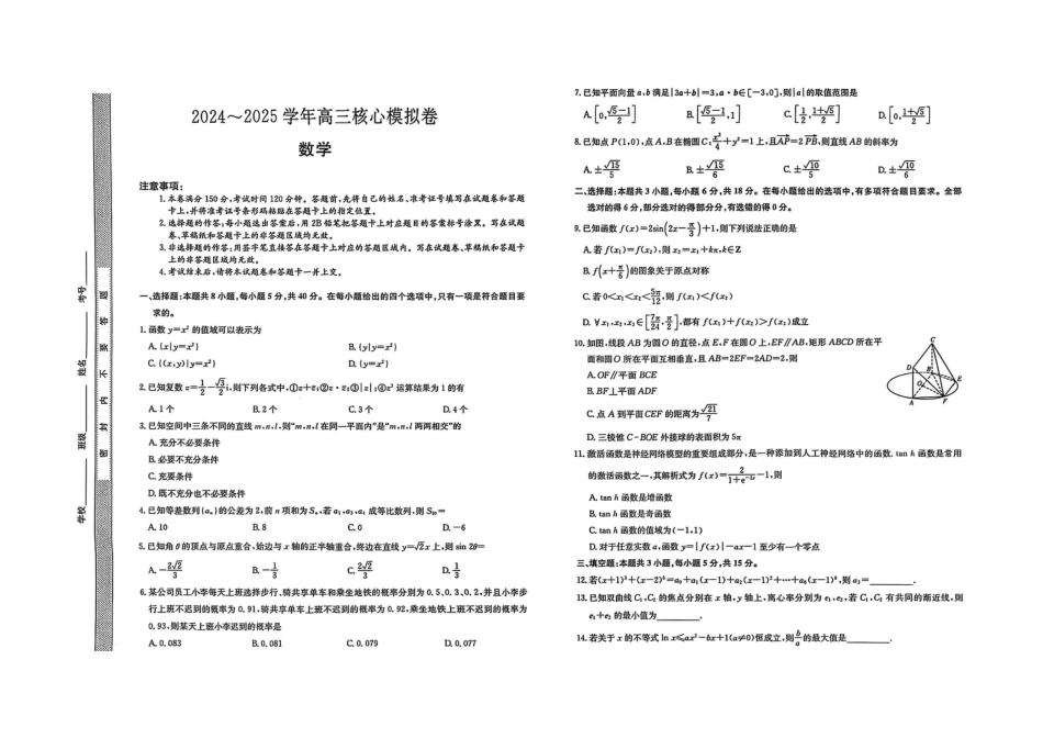 高三数学 模拟题   湖北省黄冈市2025届高三下学期核心预测卷数学(1).pdf
