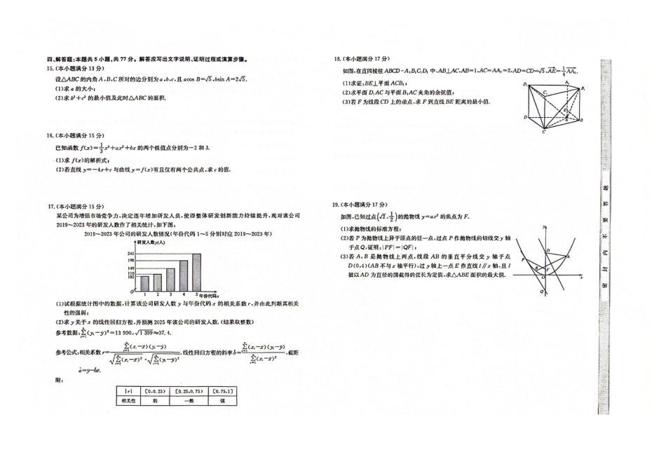 高三数学 模拟题   湖北省黄冈市2025届高三下学期核心预测卷数学(1).pdf