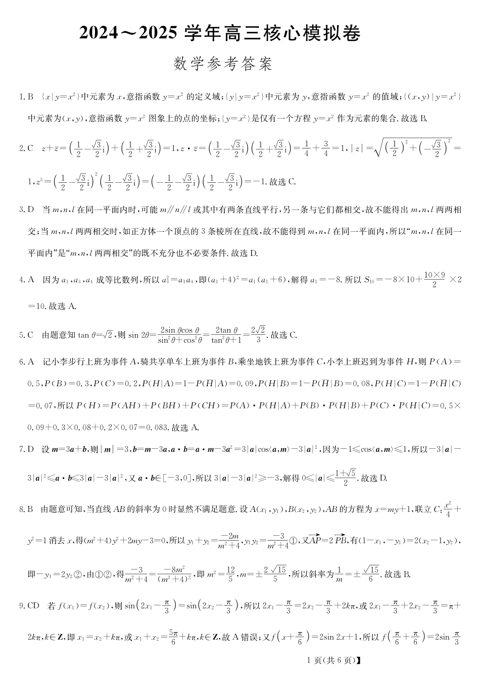 高三数学 模拟题   湖北省黄冈市2025届高三下学期核心预测卷数学答案(1).pdf