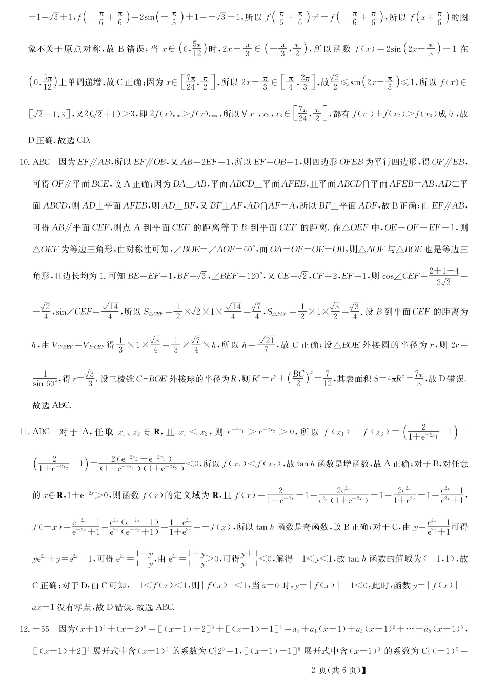 高三数学 模拟题   湖北省黄冈市2025届高三下学期核心预测卷数学答案(1).pdf