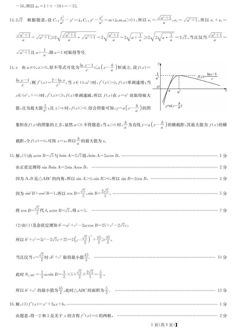 高三数学 模拟题   湖北省黄冈市2025届高三下学期核心预测卷数学答案(1).pdf