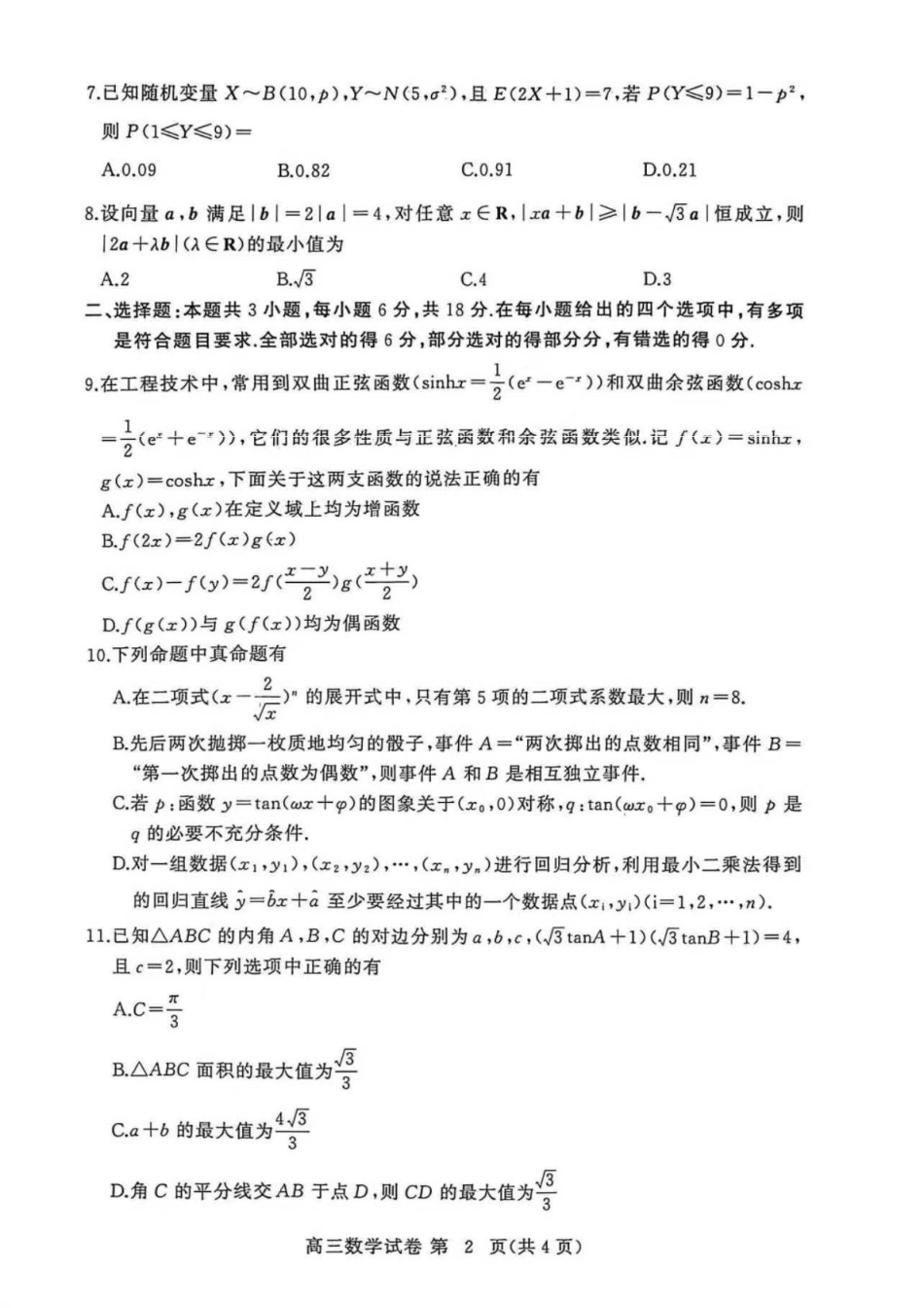 高三数学 模拟题   湖北省黄冈市部分高中2026届高三上学期期中考试数学试卷（含答案）(1).pdf