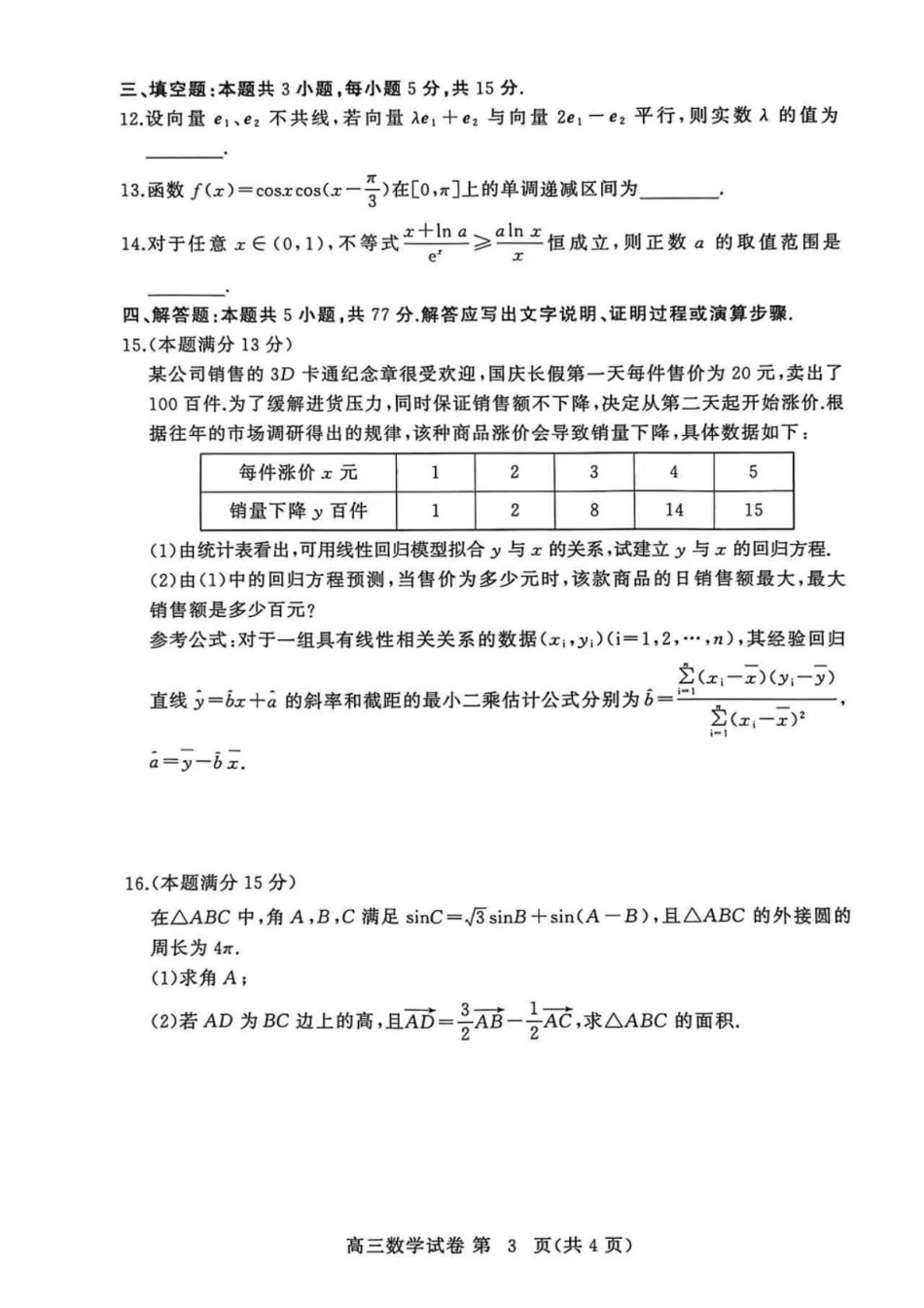 高三数学 模拟题   湖北省黄冈市部分高中2026届高三上学期期中考试数学试卷（含答案）(1).pdf