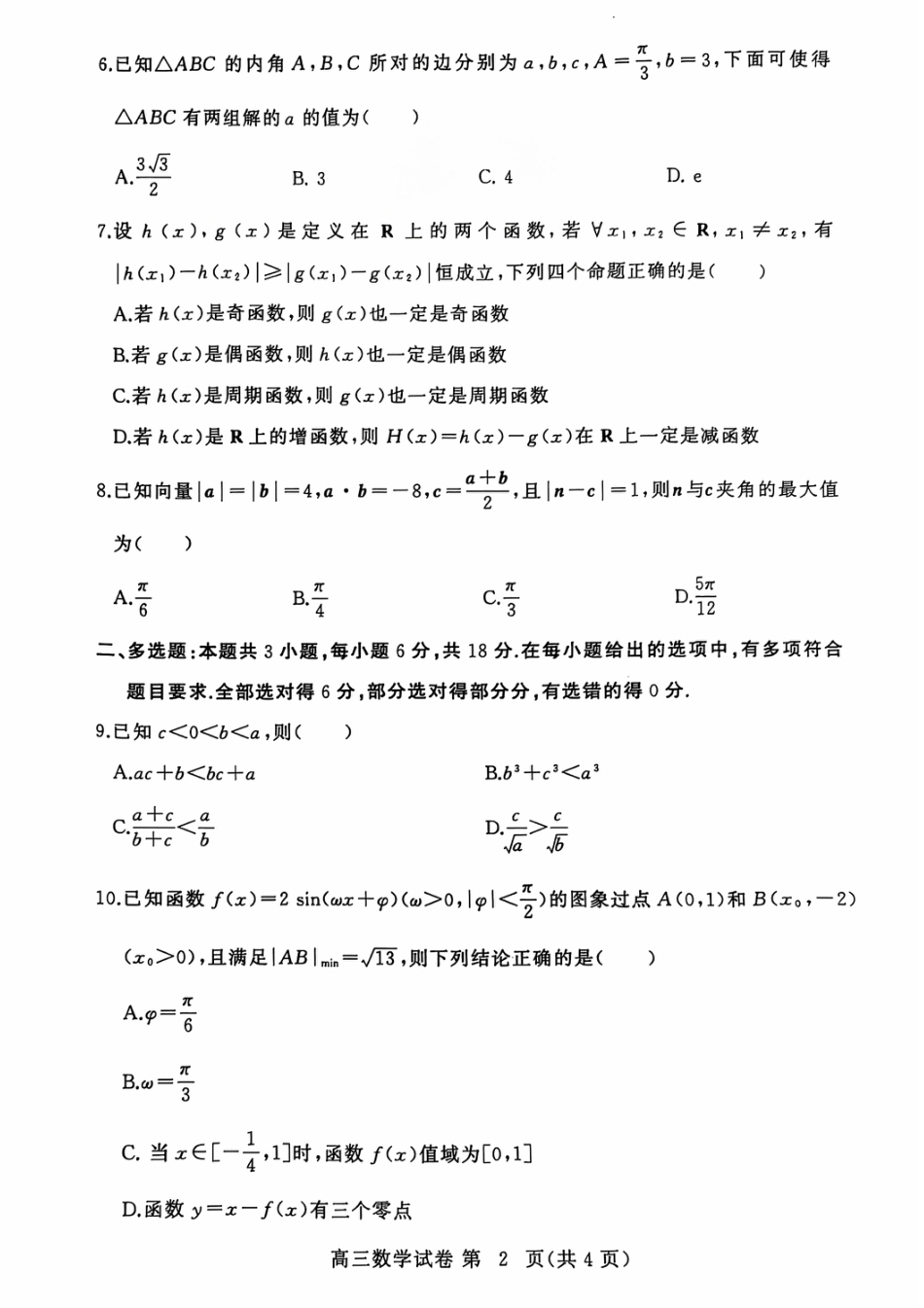 高三数学 模拟题   湖北省黄冈市高三九月调考数学试题(1).pdf