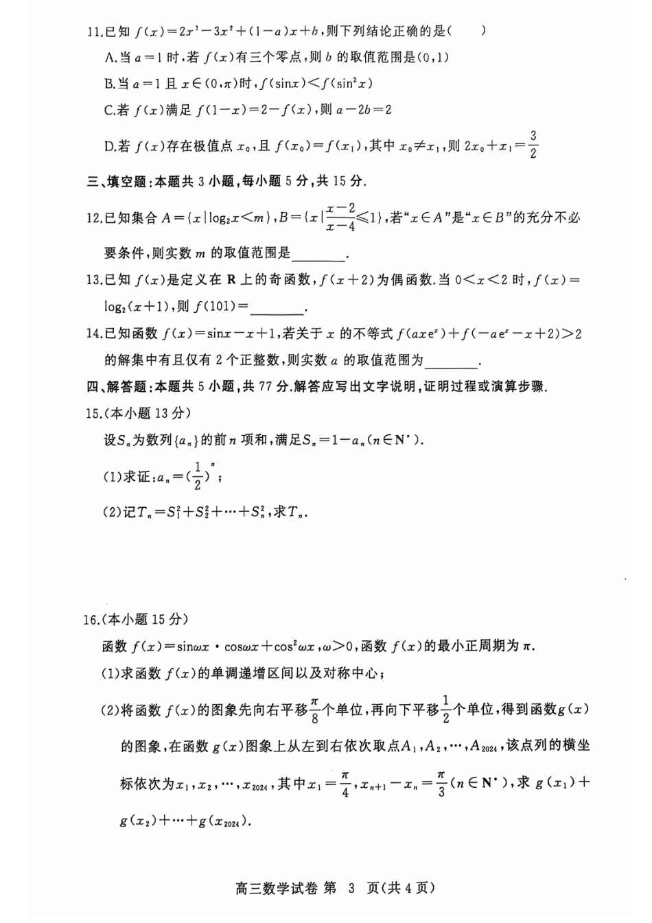 高三数学 模拟题   湖北省黄冈市高三九月调考数学试题(1).pdf