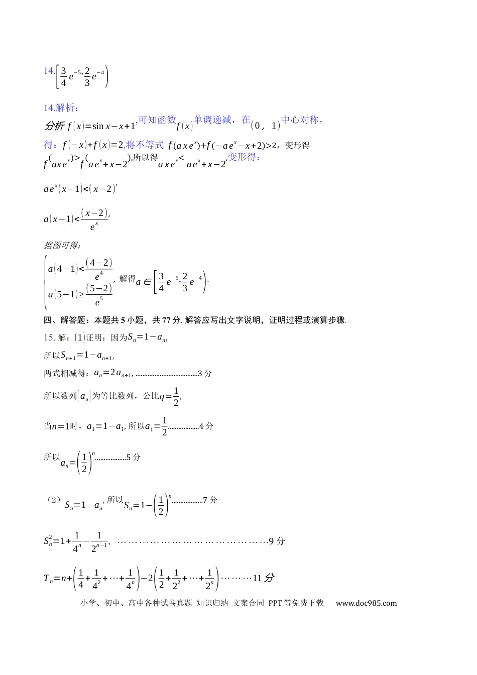 高三数学 模拟题   湖北省黄冈市高三九月调考数学试题答案(1).docx