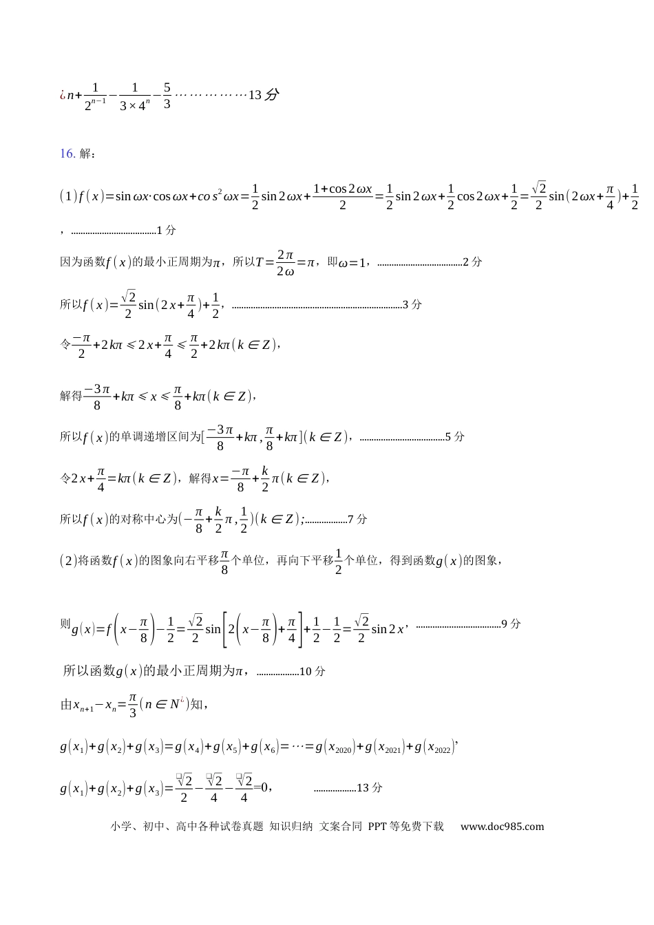 高三数学 模拟题   湖北省黄冈市高三九月调考数学试题答案(1).docx