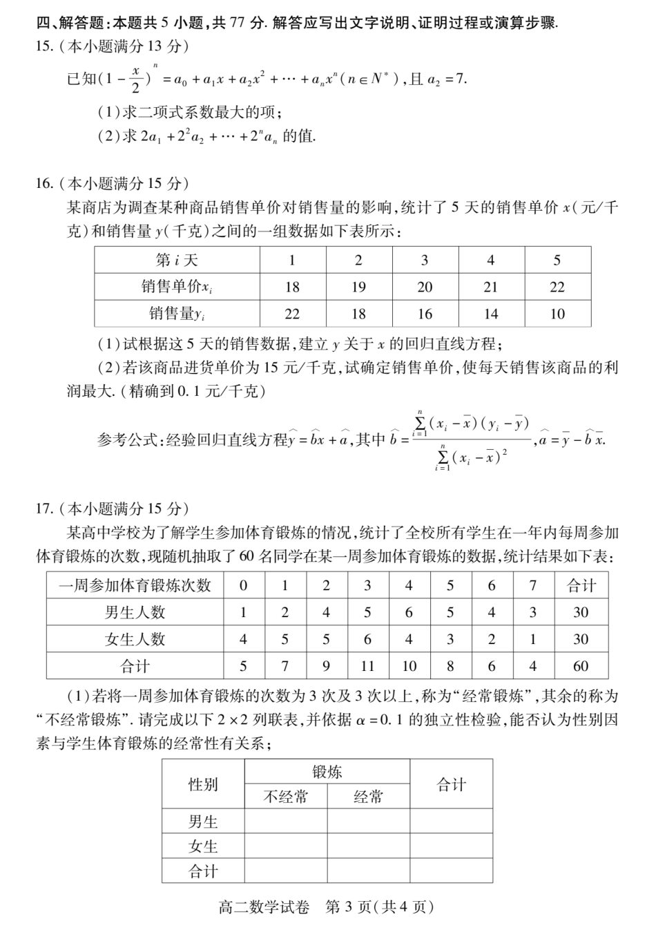 高三数学 模拟题   湖北省荆州市2024-2025学年高二下学期7月期末考试数学试卷+答案(1).pdf
