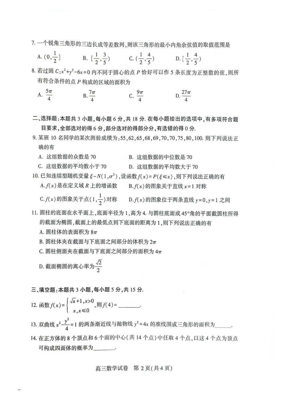 高三数学 模拟题   湖北省荆州市2026届高三上学期9月起点考试数学试卷（含答案）(1).pdf