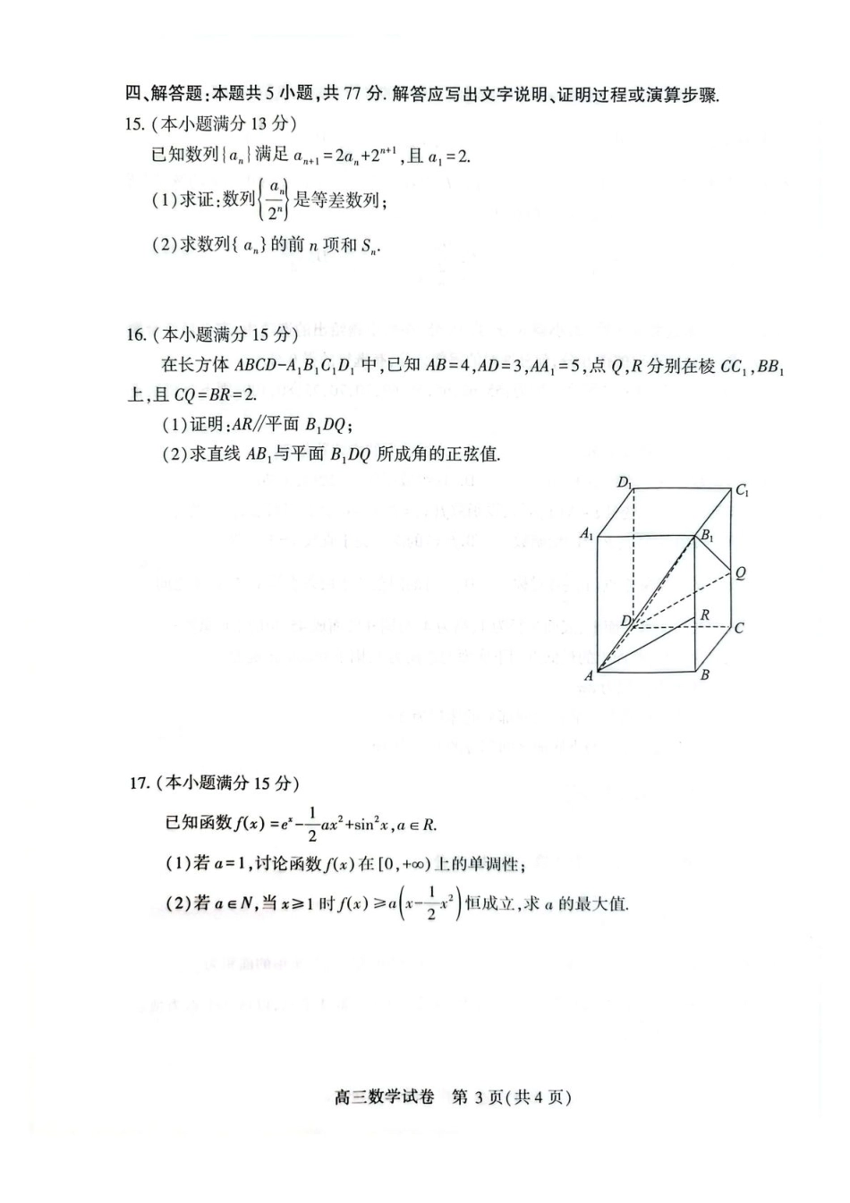高三数学 模拟题   湖北省荆州市2026届高三上学期9月起点考试数学试卷（含答案）(1).pdf