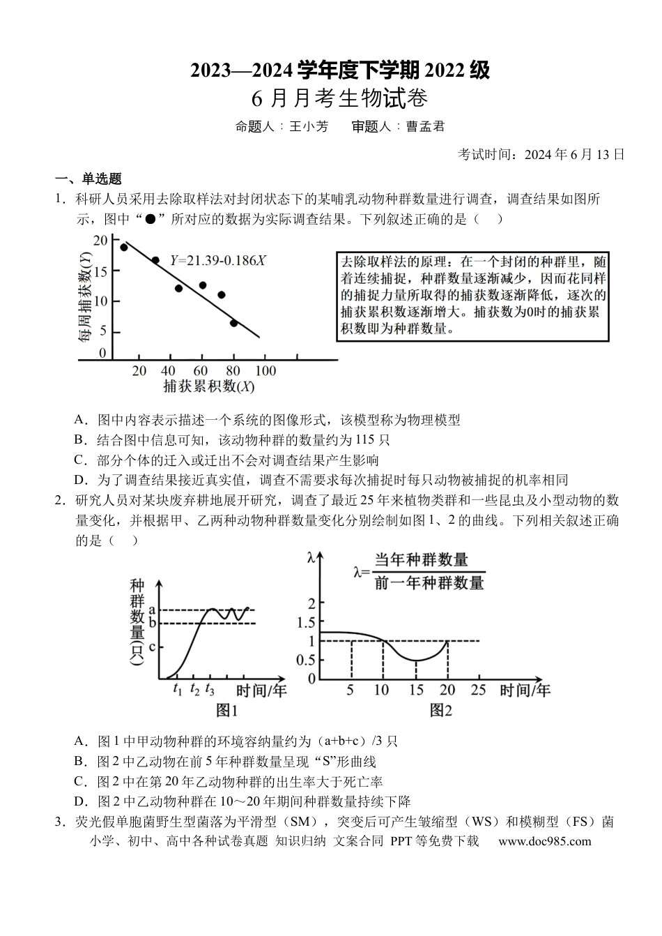 高三数学 模拟题   湖北省荆州市沙市中学2023-2024学年高二下学期6月月考生物试题 Word版含解析(1).docx