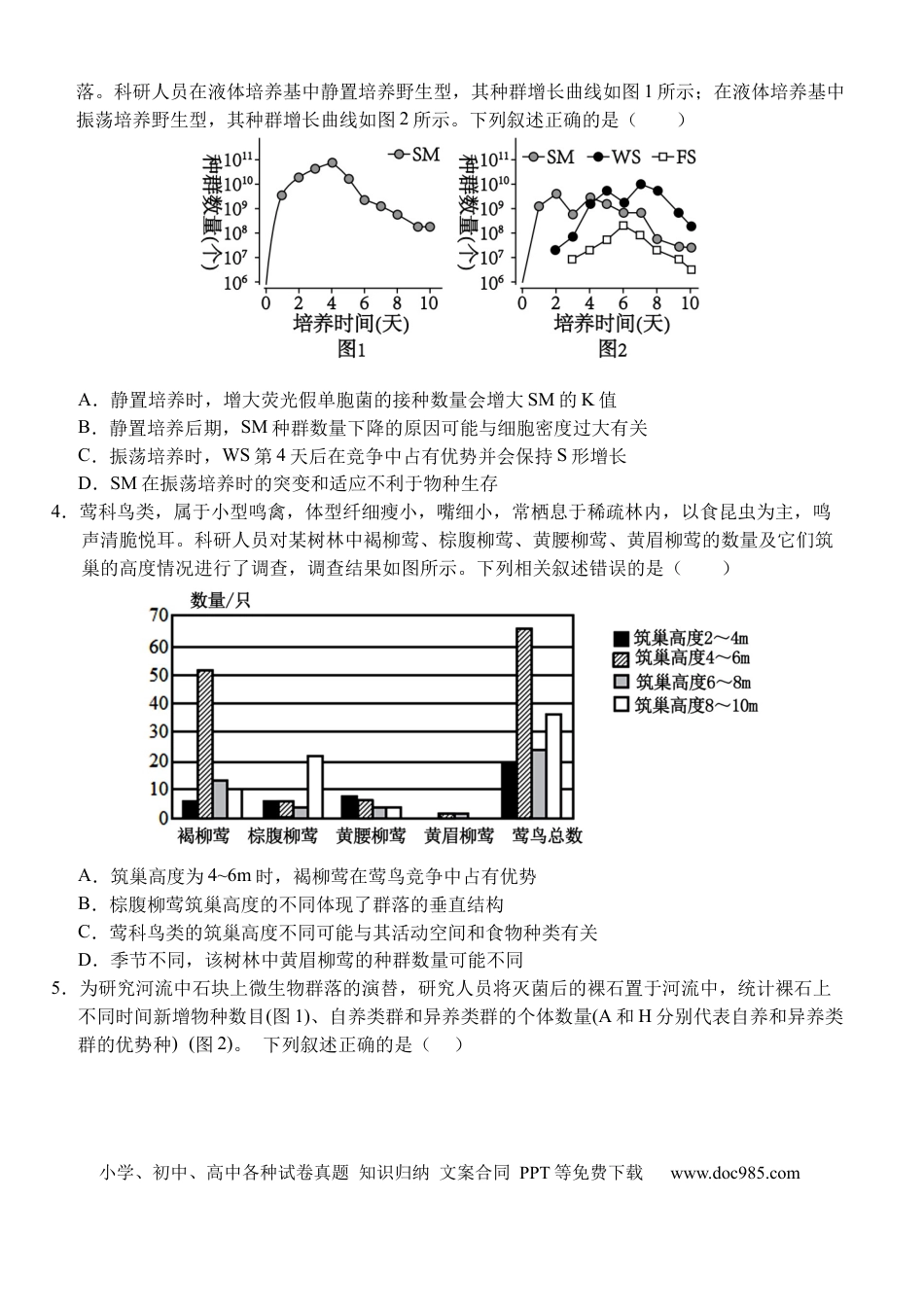 高三数学 模拟题   湖北省荆州市沙市中学2023-2024学年高二下学期6月月考生物试题 Word版含解析.docx