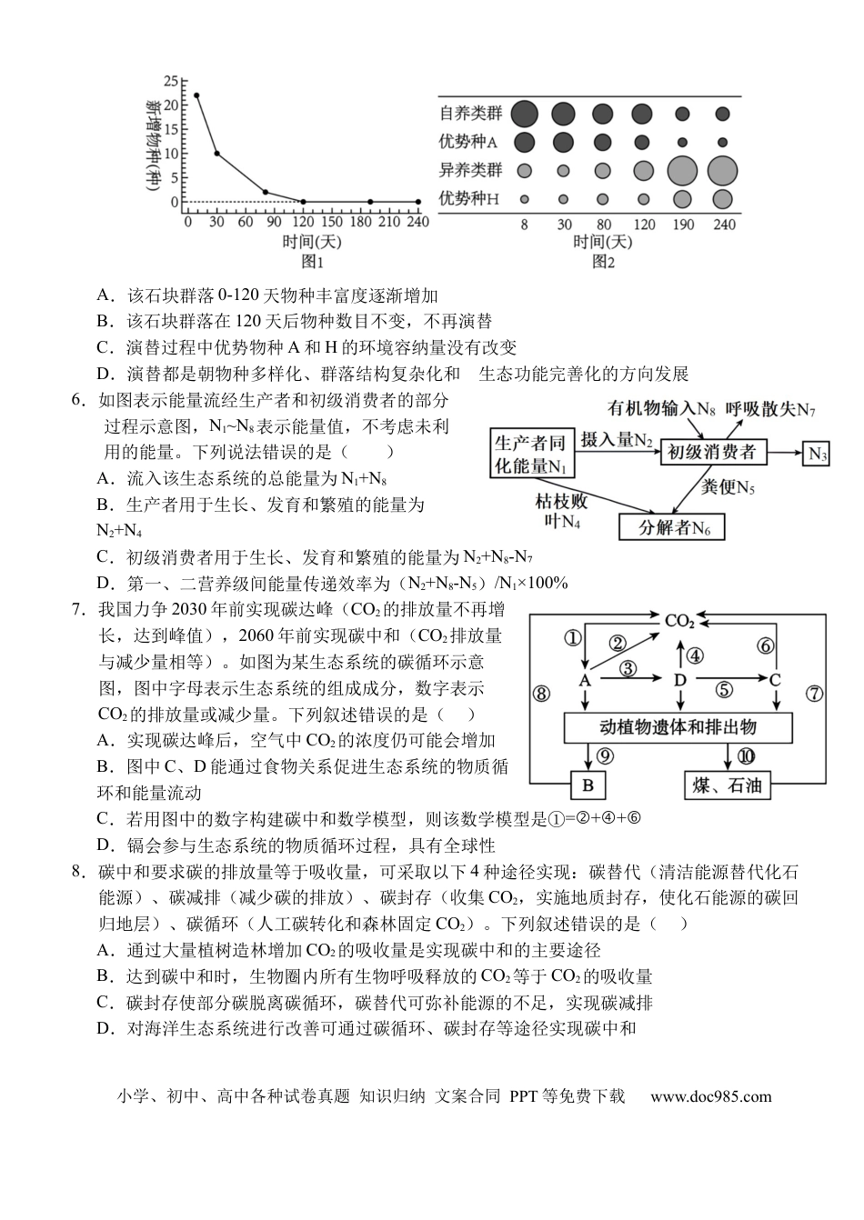 高三数学 模拟题   湖北省荆州市沙市中学2023-2024学年高二下学期6月月考生物试题 Word版含解析.docx