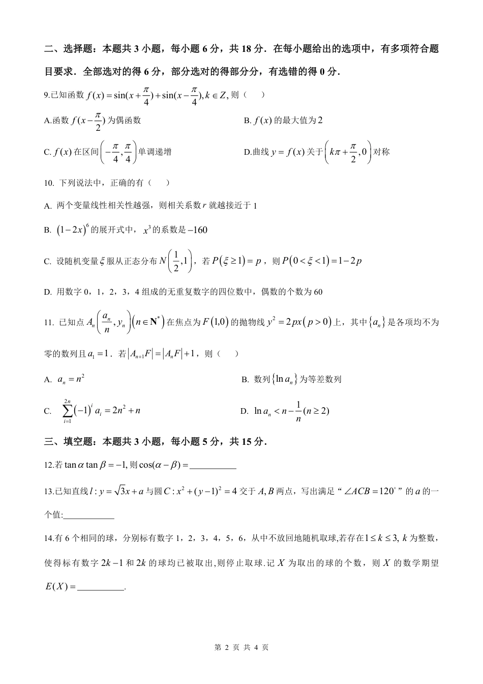 高三数学 模拟题   湖北省荆州中学2025-2026学年高三上学期8月月考 数学(1).pdf