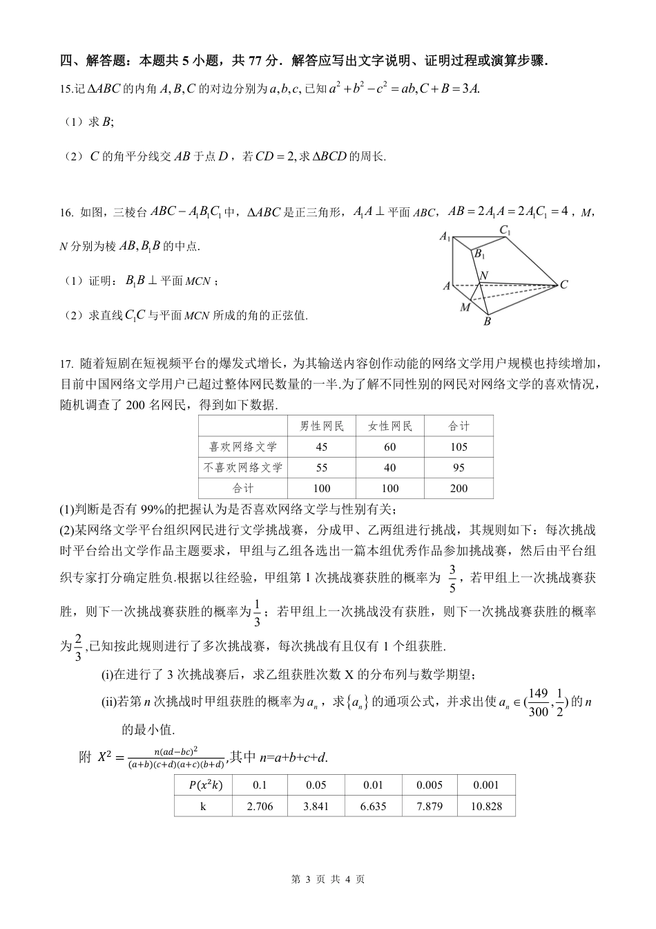 高三数学 模拟题   湖北省荆州中学2025-2026学年高三上学期8月月考 数学(1).pdf