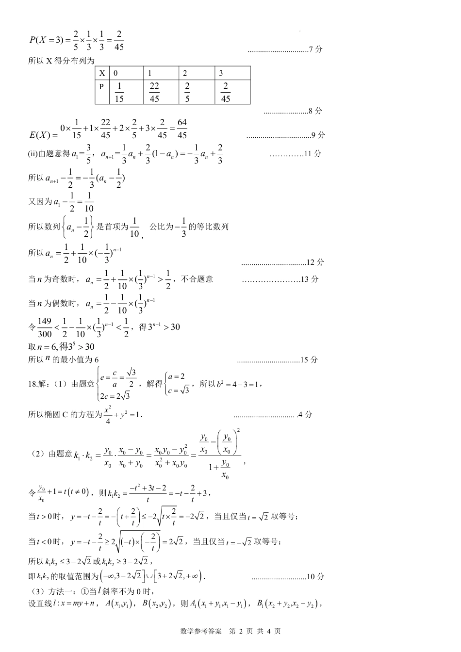 高三数学 模拟题   湖北省荆州中学2025-2026学年高三上学期8月月考 数学答案(1).pdf