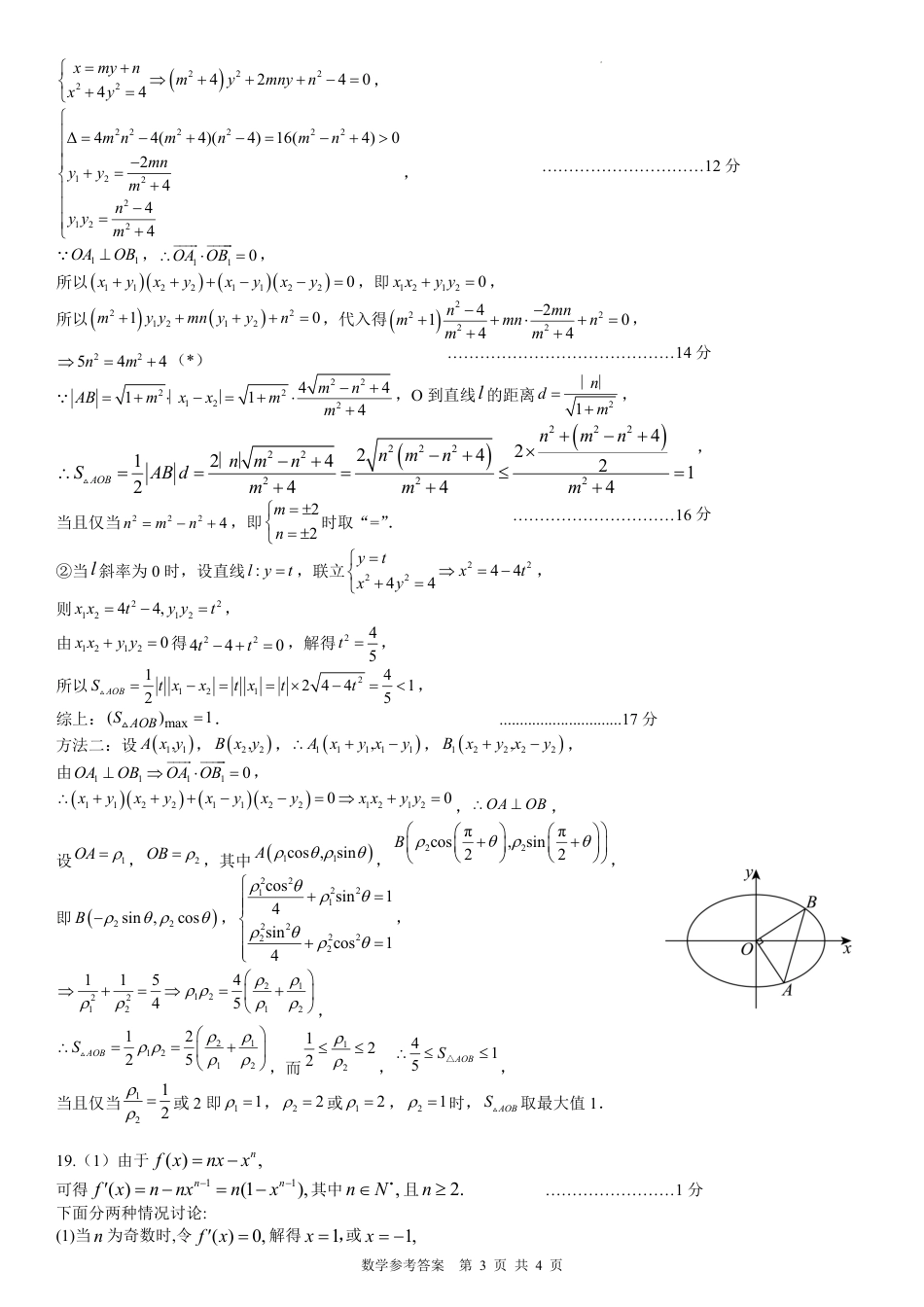 高三数学 模拟题   湖北省荆州中学2025-2026学年高三上学期8月月考 数学答案(1).pdf