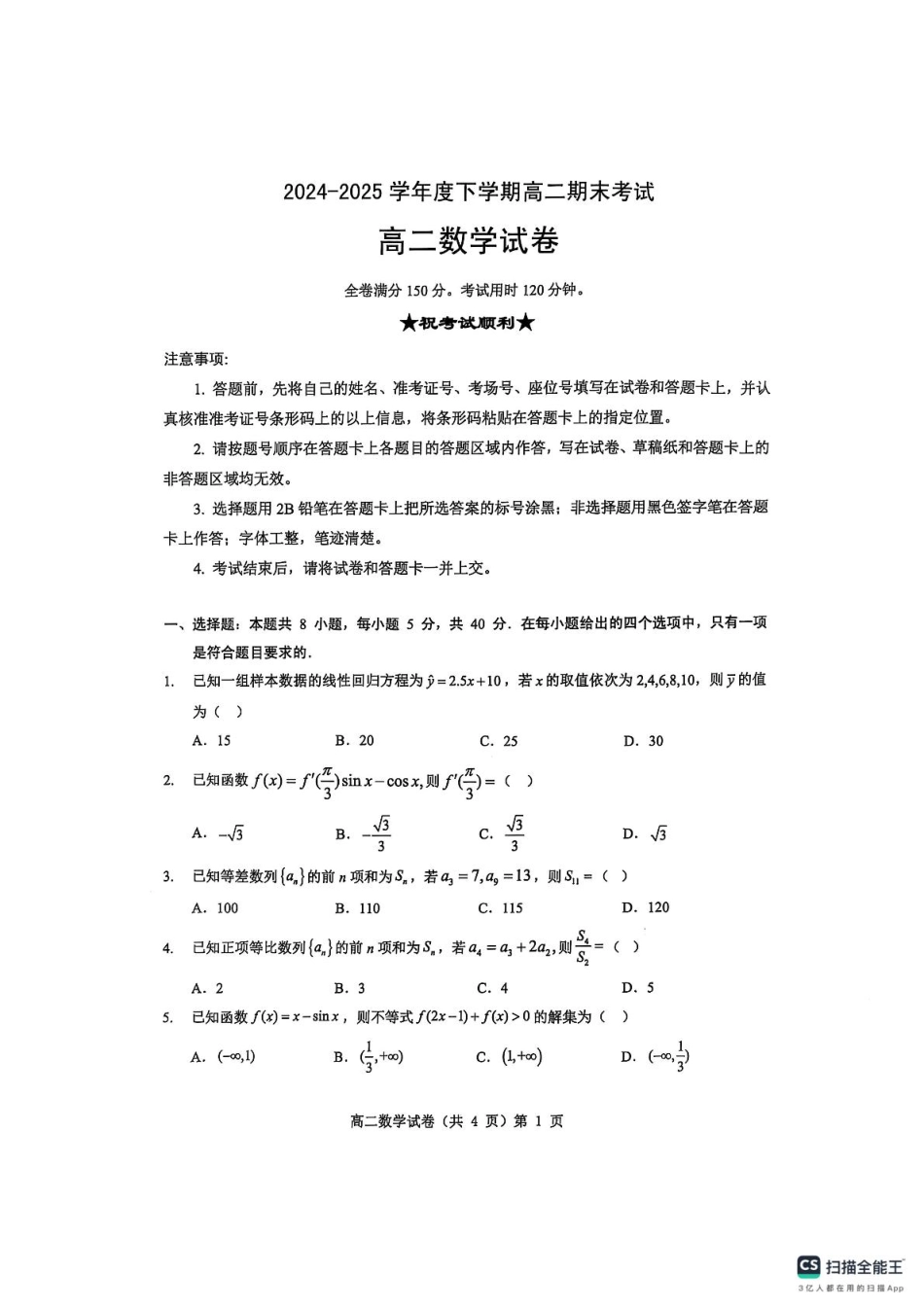 高三数学 模拟题   湖北省七市州2024-2025学年度下学期高二期末联考数学试卷(含答案) 高二期末数学试卷(1).pdf