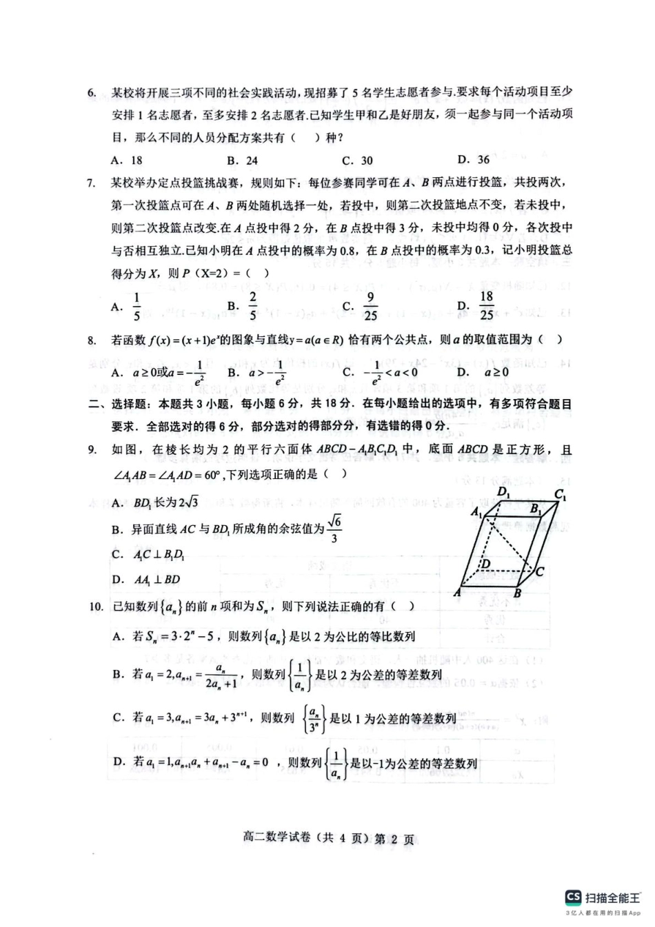 高三数学 模拟题   湖北省七市州2024-2025学年度下学期高二期末联考数学试卷(含答案) 高二期末数学试卷(1).pdf