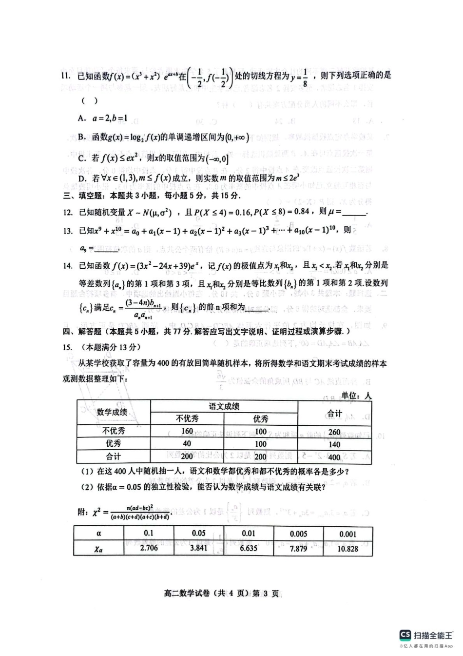 高三数学 模拟题   湖北省七市州2024-2025学年度下学期高二期末联考数学试卷(含答案) 高二期末数学试卷(1).pdf
