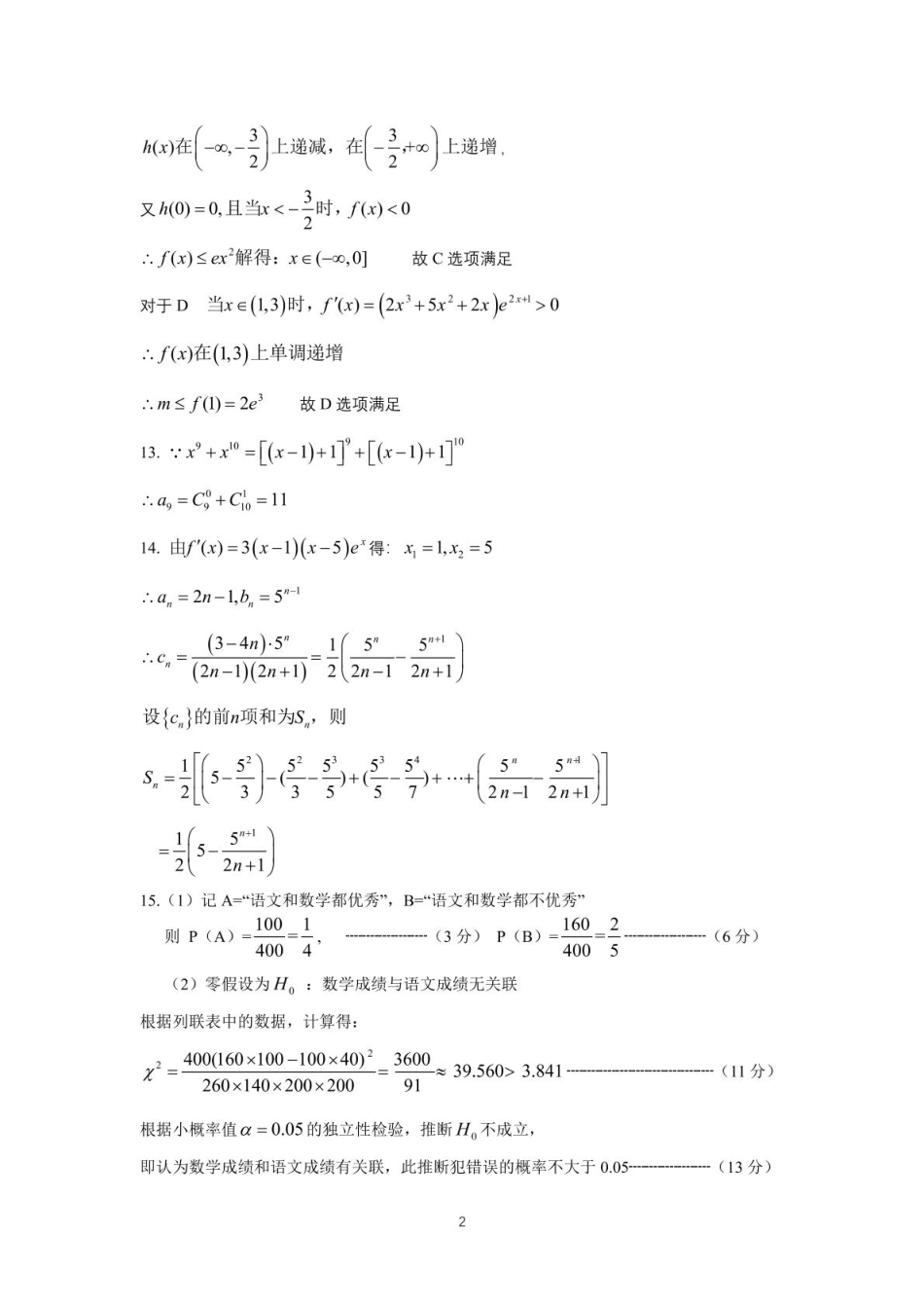 高三数学 模拟题   湖北省七市州2024-2025学年度下学期高二期末联考数学试卷(含答案) 高二数学答案(1).pdf