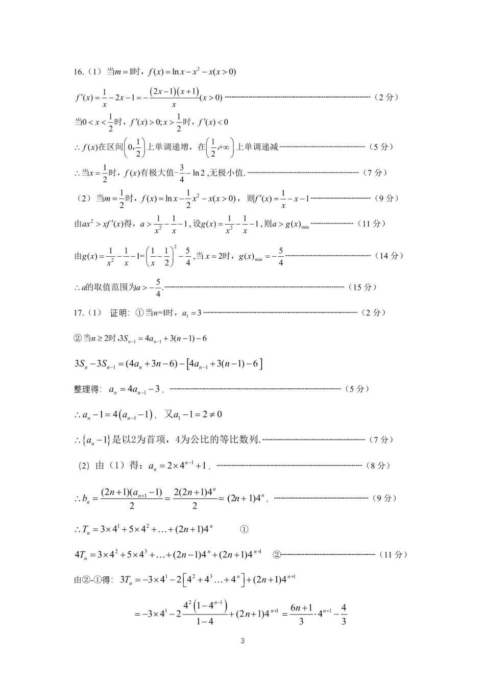 高三数学 模拟题   湖北省七市州2024-2025学年度下学期高二期末联考数学试卷(含答案) 高二数学答案(1).pdf