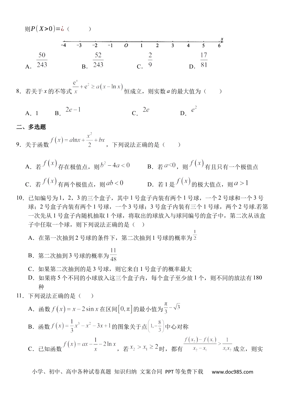 高三数学 模拟题   湖北省沙市中学2023-2024学年高二下学期6月月考数学试题.docx