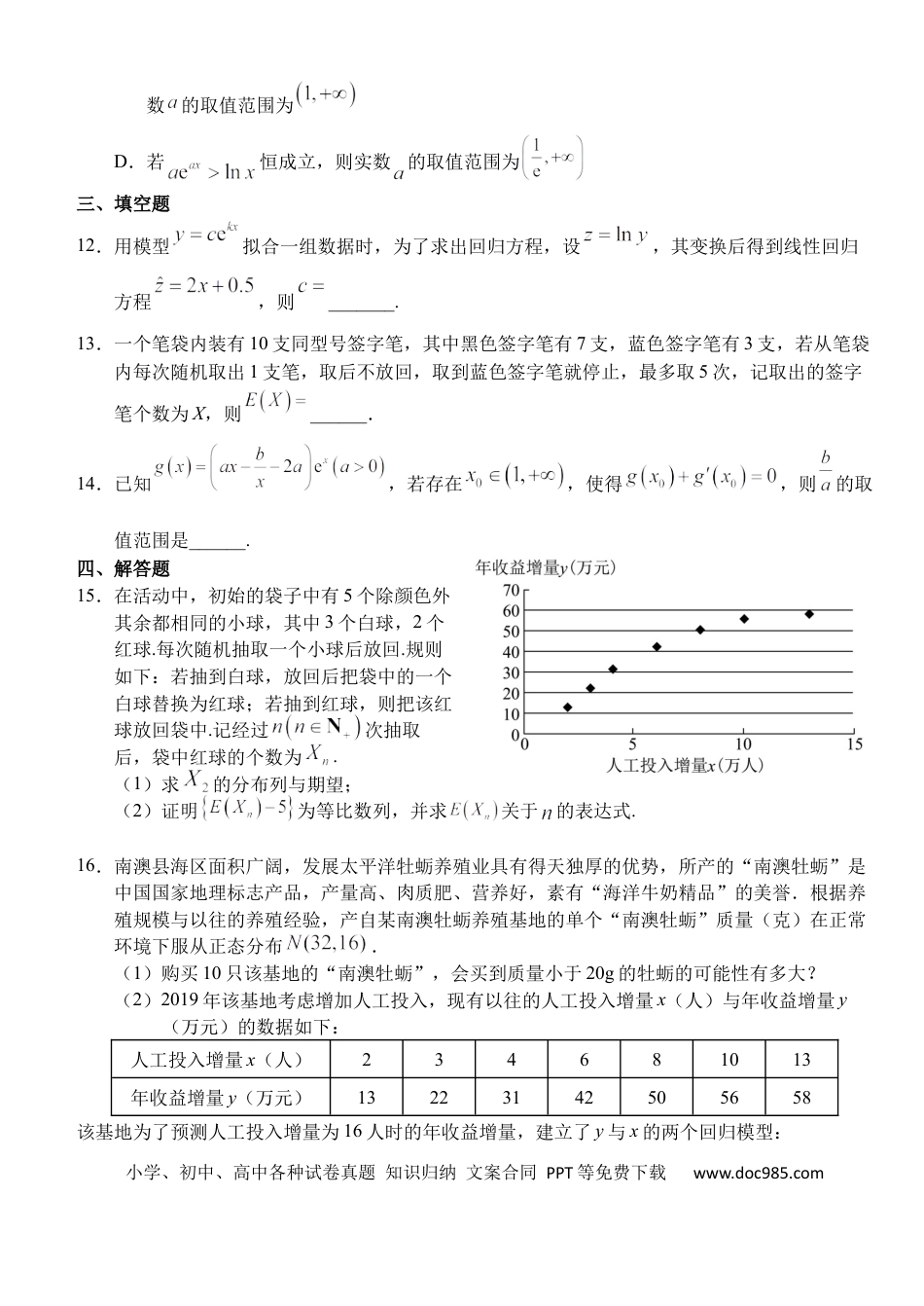 高三数学 模拟题   湖北省沙市中学2023-2024学年高二下学期6月月考数学试题.docx