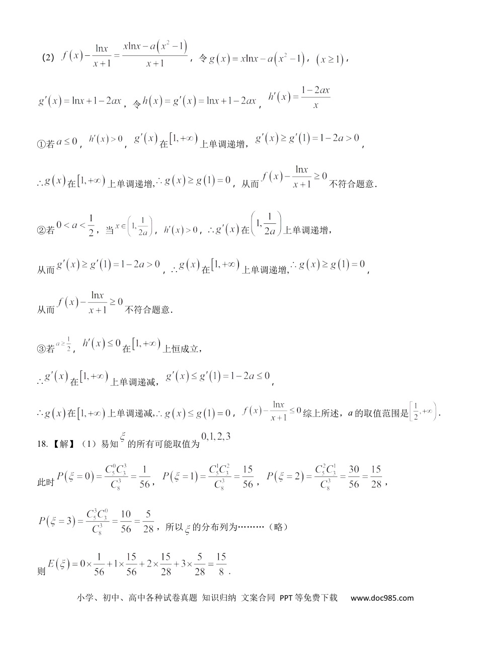 高三数学 模拟题   湖北省沙市中学2023-2024学年高二下学期6月月考数学试题答案 - 印(1).docx