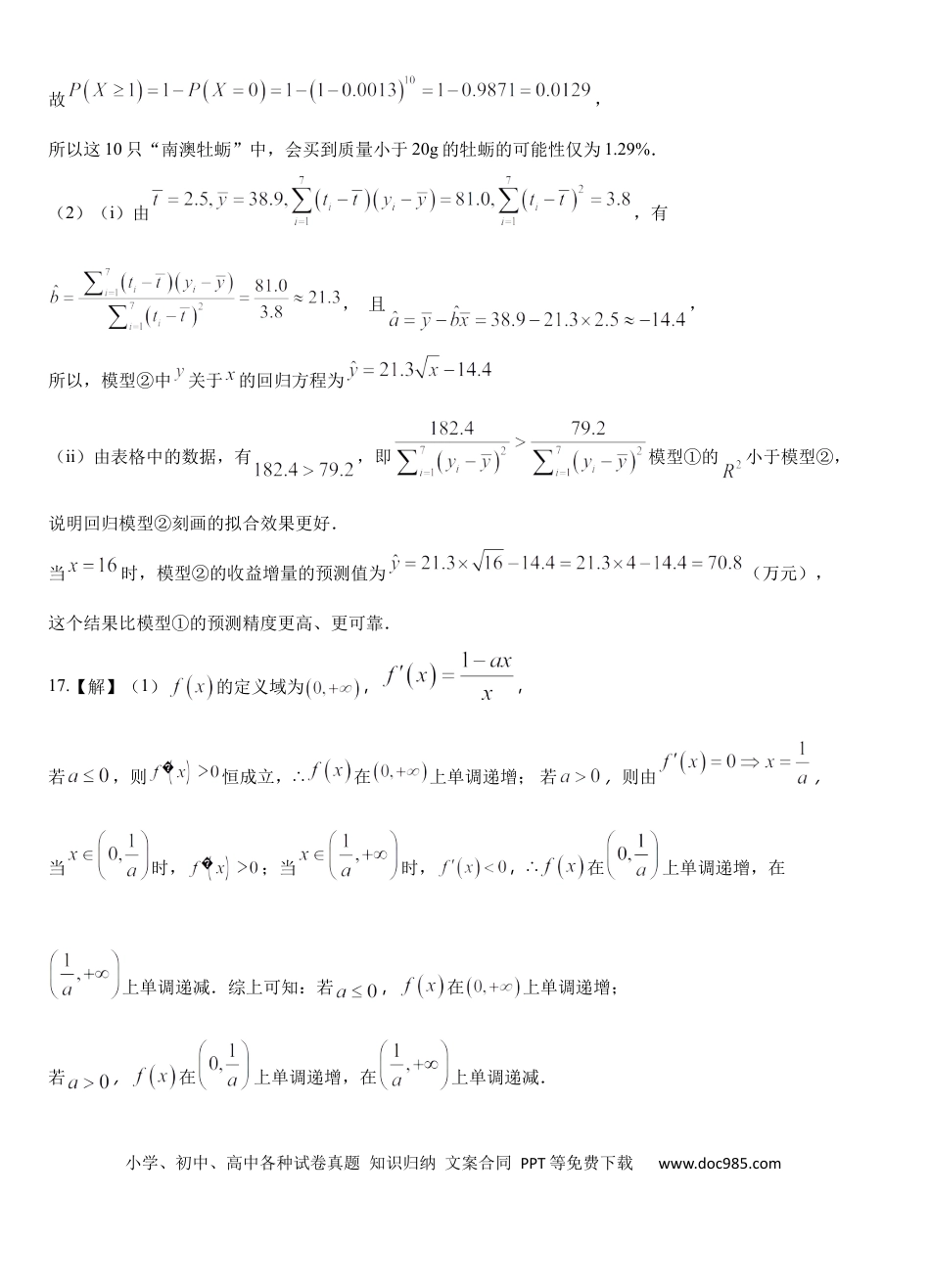 高三数学 模拟题   湖北省沙市中学2023-2024学年高二下学期6月月考数学试题答案 - 印.docx