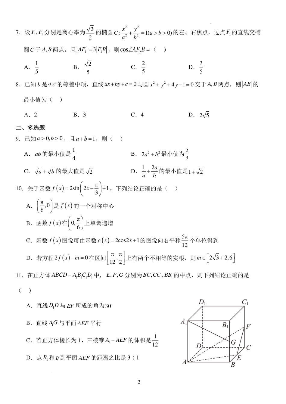 高三数学 模拟题   湖北省沙市中学2023-2024学年高二下学期7月月考数学试题+答案(1).pdf