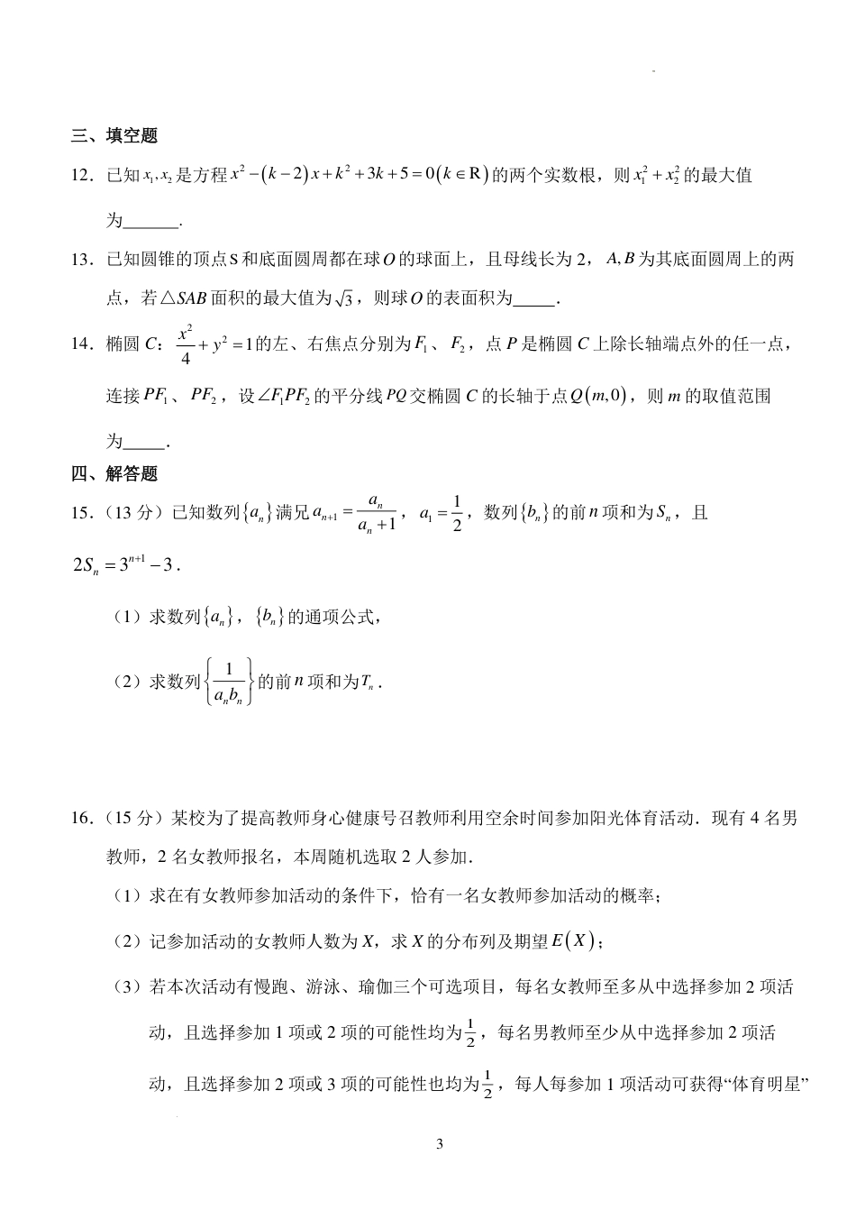 高三数学 模拟题   湖北省沙市中学2023-2024学年高二下学期7月月考数学试题+答案(1).pdf