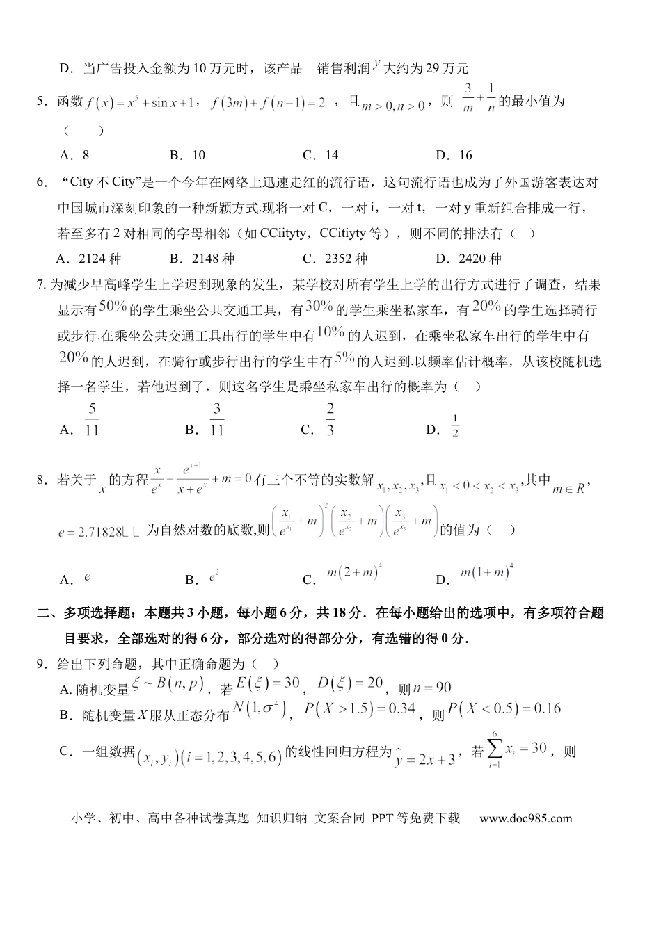 高三数学 模拟题   湖北省沙市中学2025-2026学年高三上学期8月月考数学试题.docx